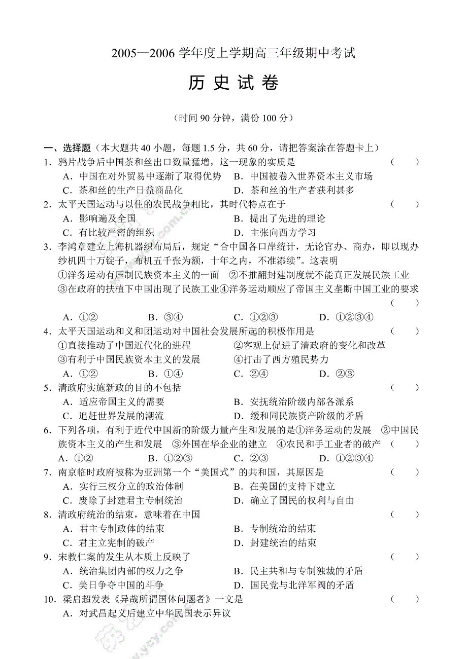 2005—2006学年度上学期高三年级期中考试.doc_第1页