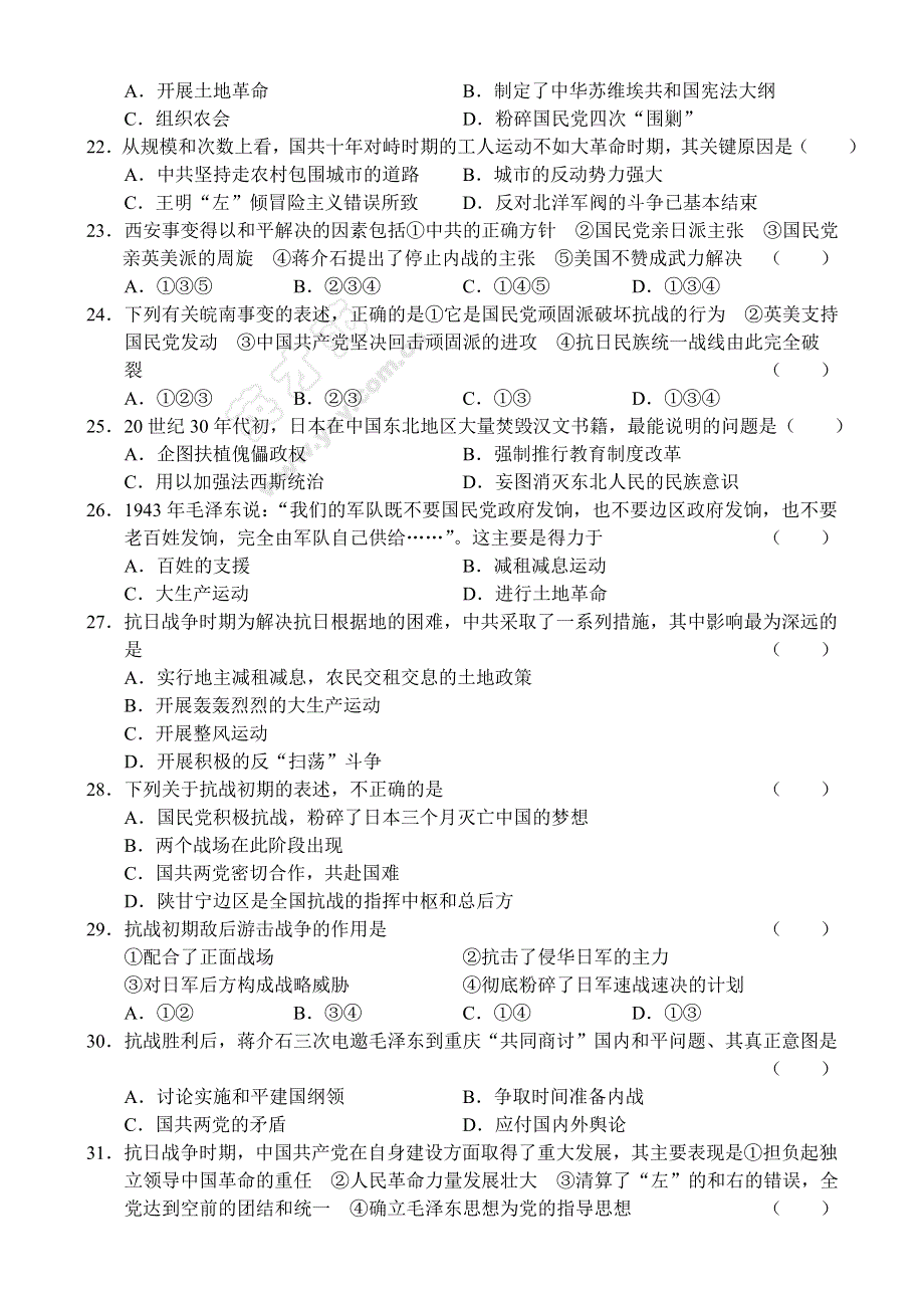 2005—2006学年度上学期高三年级期中考试.doc_第3页