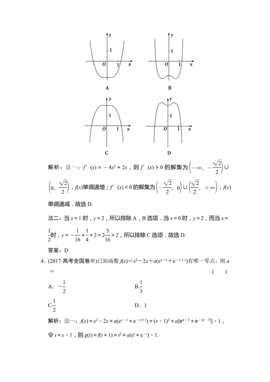 2019高考数学（理）高分大二轮检测：专题2 第1讲 基础小题部分（真题押题精练） WORD版含解析.doc_第2页