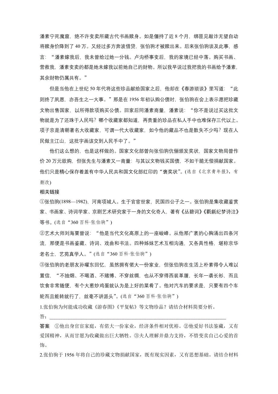 2017届高考二轮复习语文（全国通用） 第五章 实用类文本阅读-精细阅读精准表达 学案12 WORD版含答案.docx_第2页