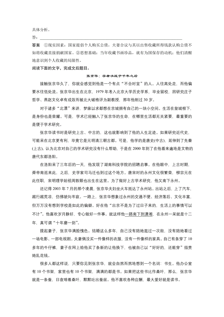 2017届高考二轮复习语文（全国通用） 第五章 实用类文本阅读-精细阅读精准表达 学案12 WORD版含答案.docx_第3页