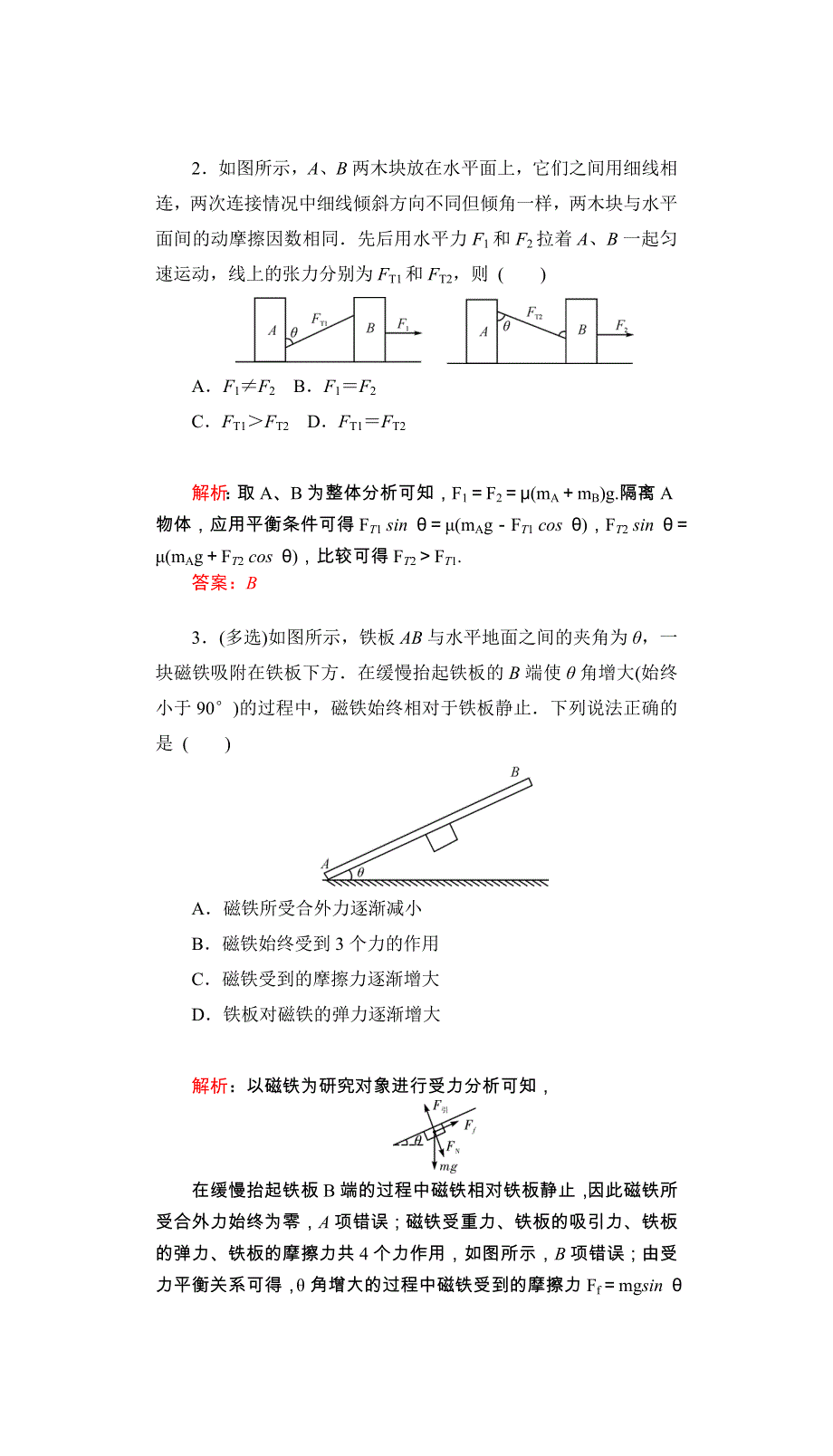 2017届高三物理一轮复习基础自主梳理 要点研析突破 速效提升训练（课时达标）第二章 相互作用 检测 WORD版含答案.docx_第2页