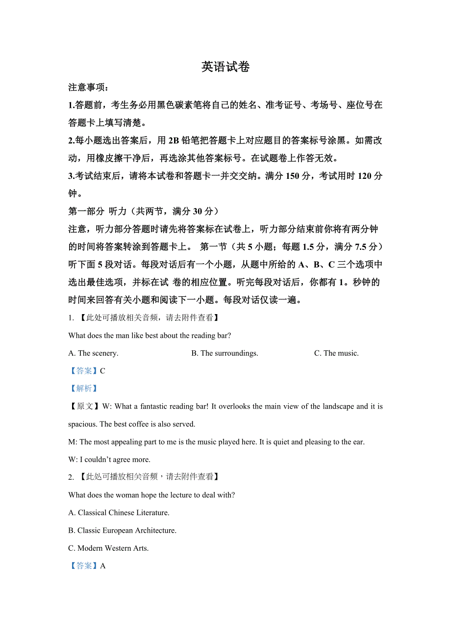 云南师范大学附属中学2021届高考适应性月考卷（三）（含听力）英语试题 WORD版含解析.doc_第1页