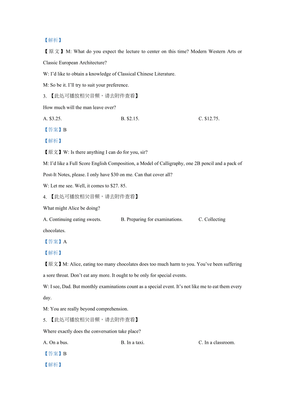 云南师范大学附属中学2021届高考适应性月考卷（三）（含听力）英语试题 WORD版含解析.doc_第2页