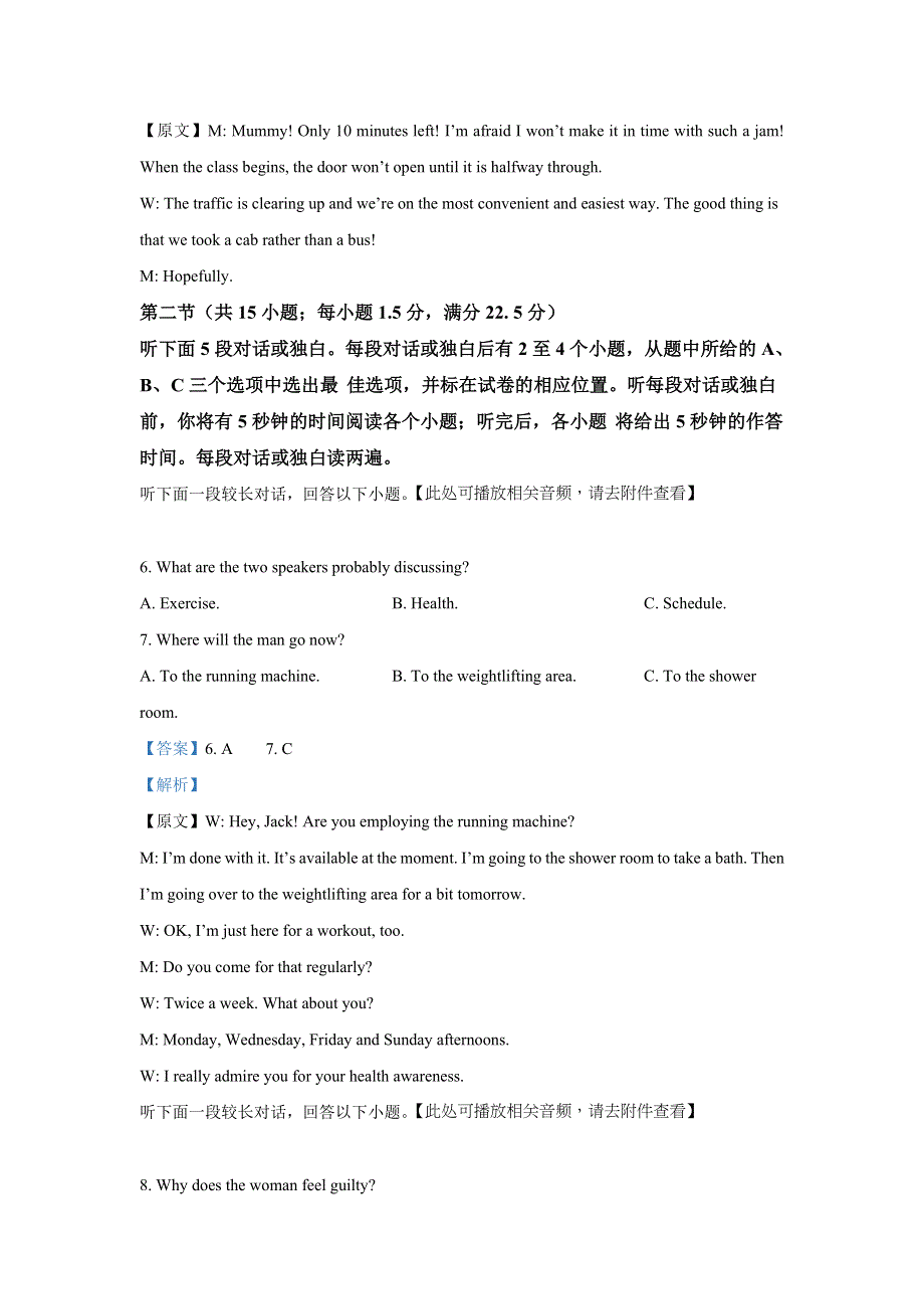 云南师范大学附属中学2021届高考适应性月考卷（三）（含听力）英语试题 WORD版含解析.doc_第3页