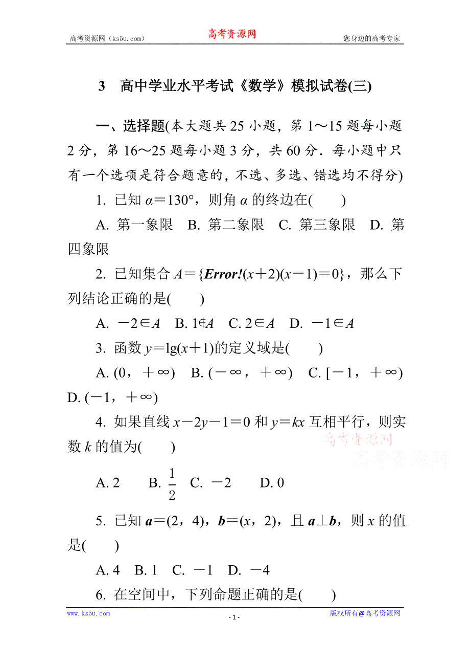 《1对1》2015年高中数学学业水平考试专题综合检测 模拟试卷(三).doc_第1页