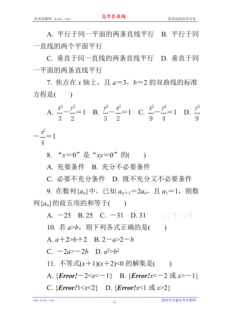 《1对1》2015年高中数学学业水平考试专题综合检测 模拟试卷(三).doc_第2页