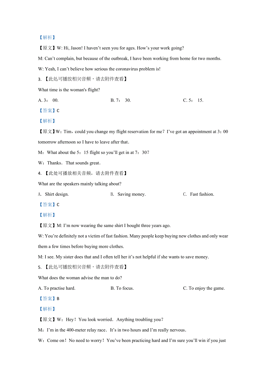 云南师范大学附属中学等西南名校联盟高三12 月适应性月考英语试卷 WORD版含解析.doc_第2页