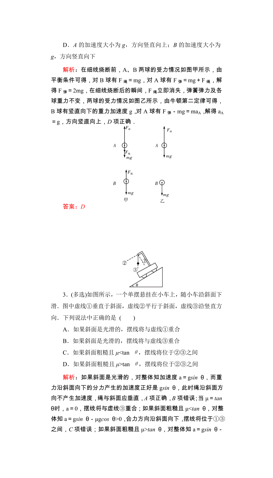 2017届高三物理一轮复习基础自主梳理 要点研析突破 速效提升训练（课时达标）第三章 牛顿运动定律11 WORD版含答案.docx_第2页