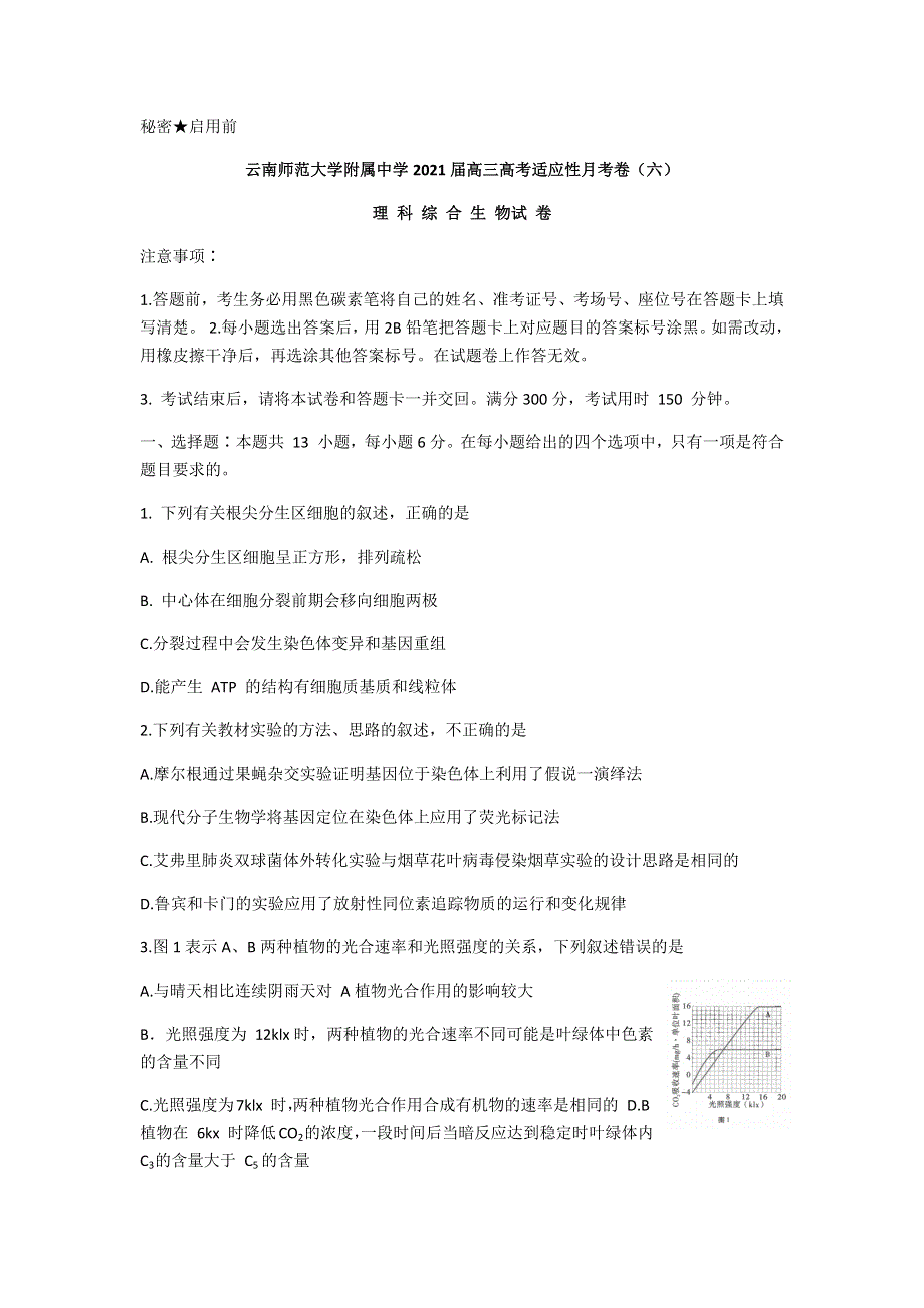 云南师范大学附属中学2021届高三高考适应性月考卷（六）理科综合生物试题 WORD版含答案.docx_第1页