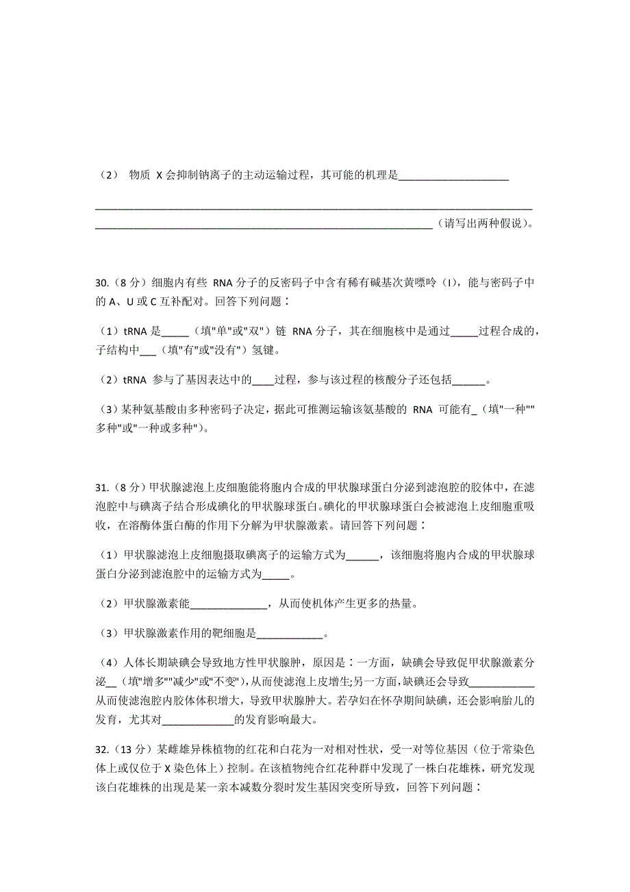 云南师范大学附属中学2021届高三高考适应性月考卷（六）理科综合生物试题 WORD版含答案.docx_第3页