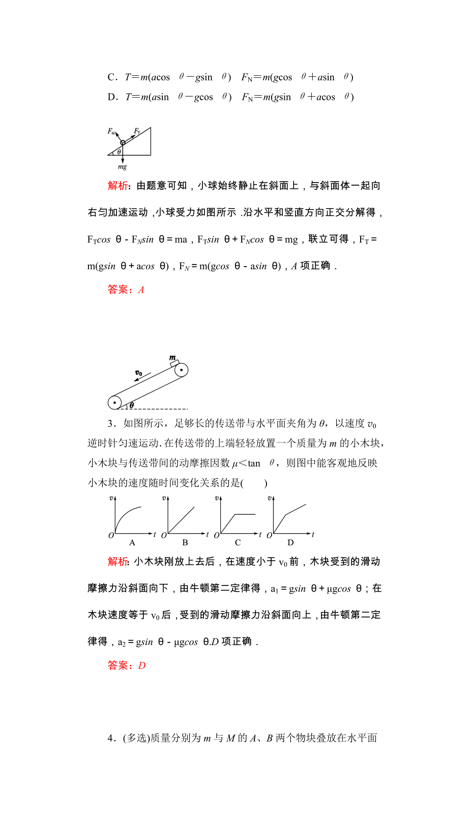 2017届高三物理一轮复习基础自主梳理 要点研析突破 速效提升训练（课时达标）第三章 牛顿运动定律 检测 WORD版含答案.docx_第2页