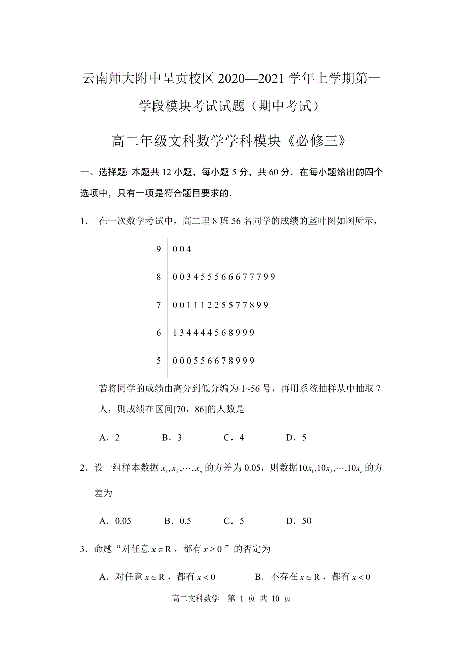 云南师范大学附属中学呈贡校区2020-2021学年高二上学期第一学段模块考试（期中考试）数学试题 WORD版含答案.docx_第1页