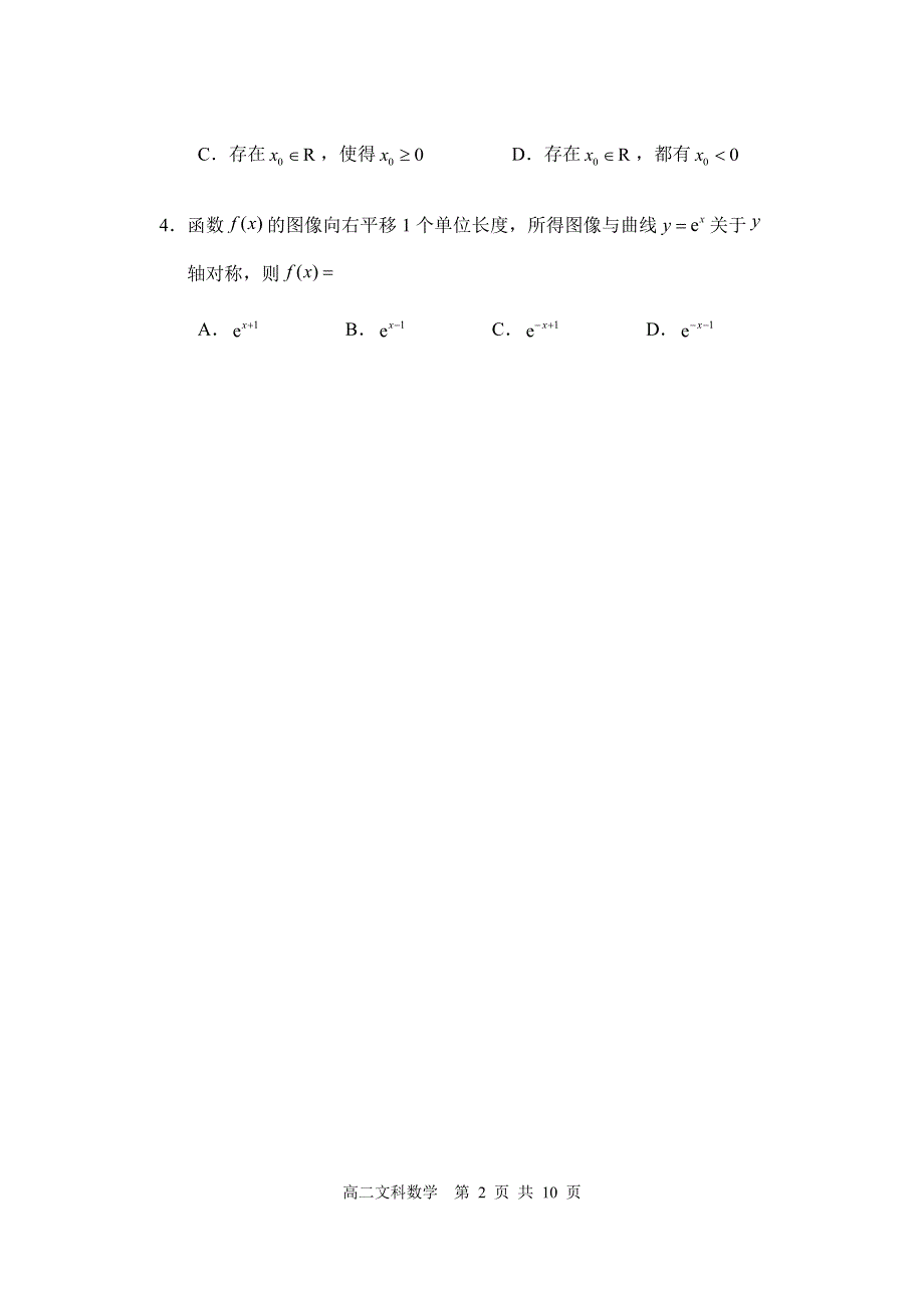 云南师范大学附属中学呈贡校区2020-2021学年高二上学期第一学段模块考试（期中考试）数学试题 WORD版含答案.docx_第2页