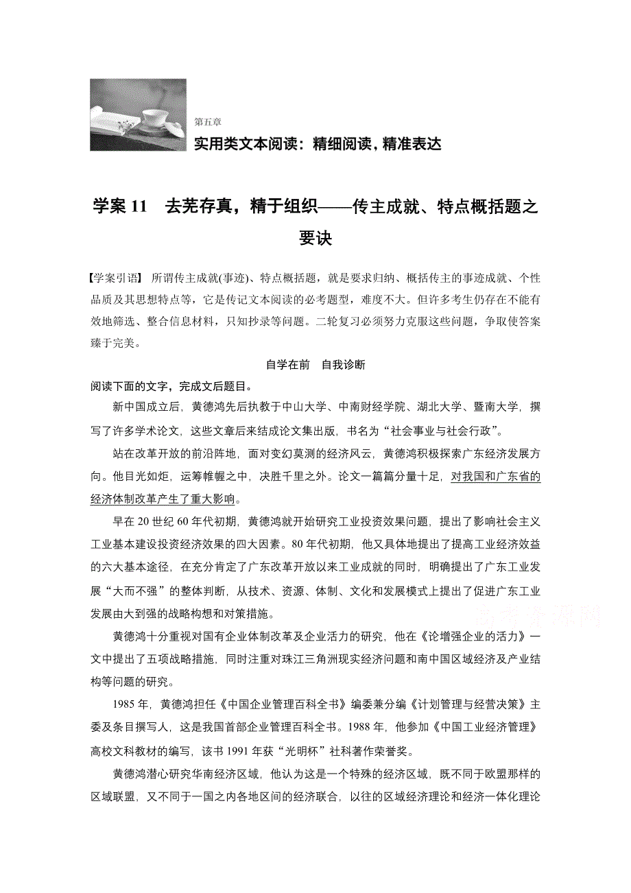 2017届高考二轮复习语文（全国通用） 第五章 实用类文本阅读-精细阅读精准表达 学案11 WORD版含答案.docx_第1页