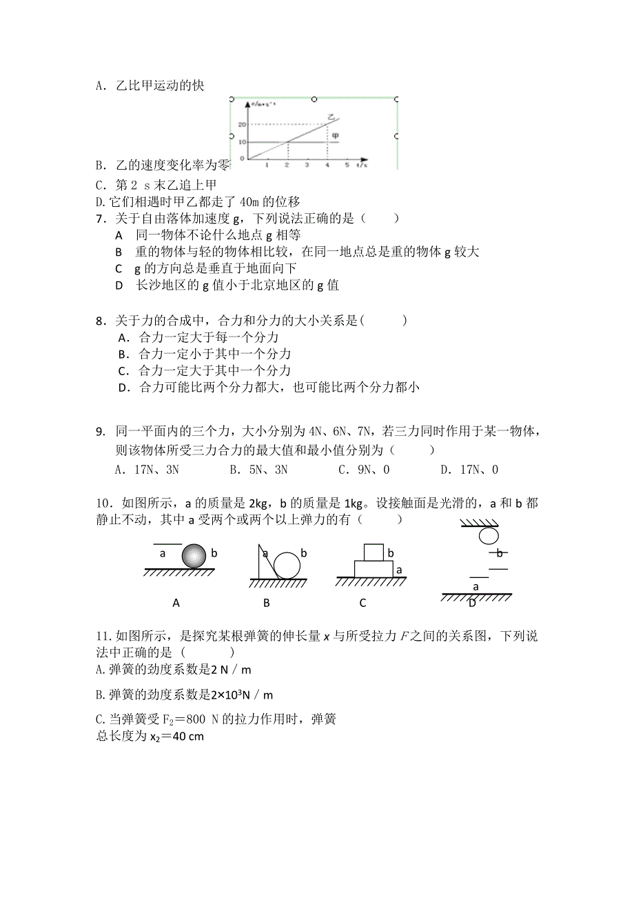 湖南省浏阳市2012-2013学年高一上学期第二、五、六中联考物理试题 WORD版含答案.doc_第2页