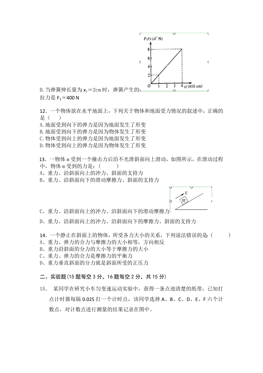 湖南省浏阳市2012-2013学年高一上学期第二、五、六中联考物理试题 WORD版含答案.doc_第3页