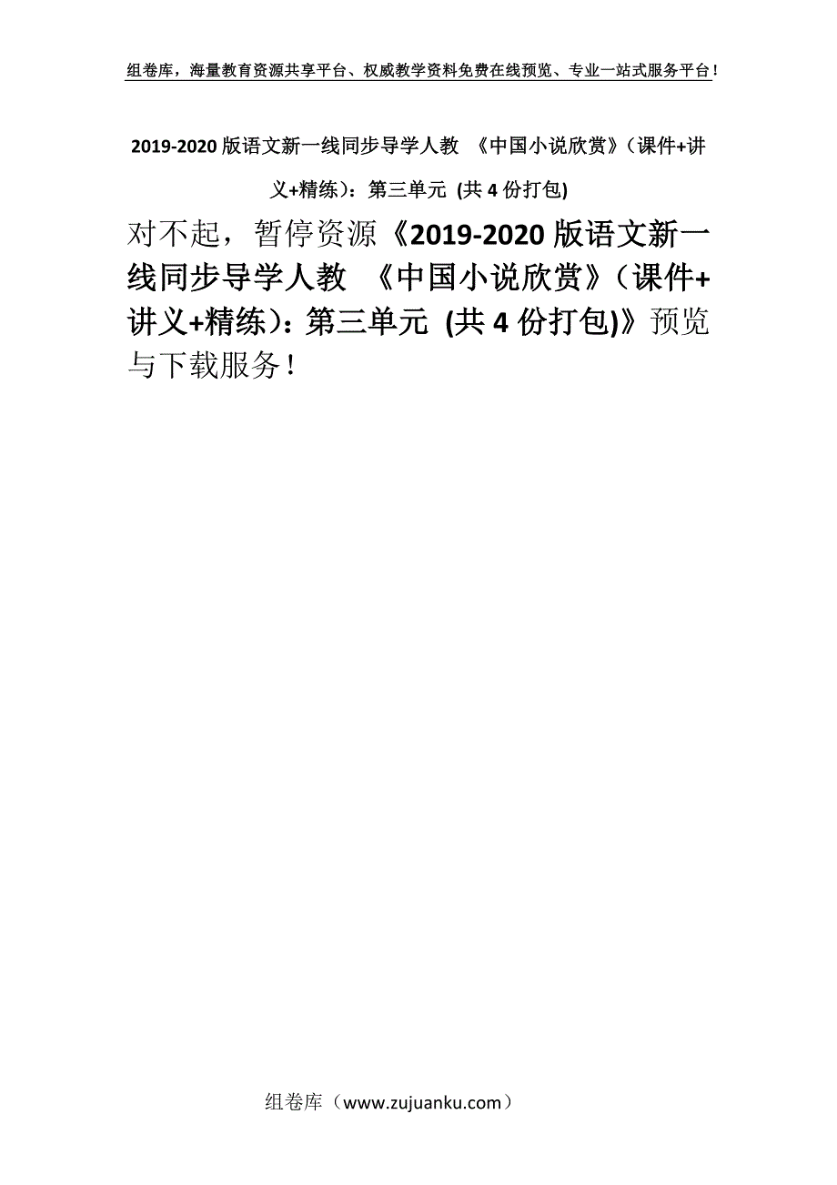 2019-2020版语文新一线同步导学人教 《中国小说欣赏》（课件+讲义+精练）：第三单元 (共4份打包).docx_第1页