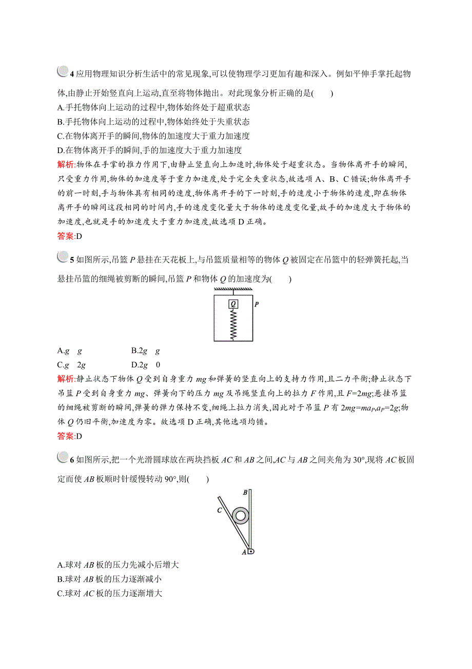 2019-2020版物理新突破人教必修一练习：第四章检测（A） WORD版含解析.docx_第2页