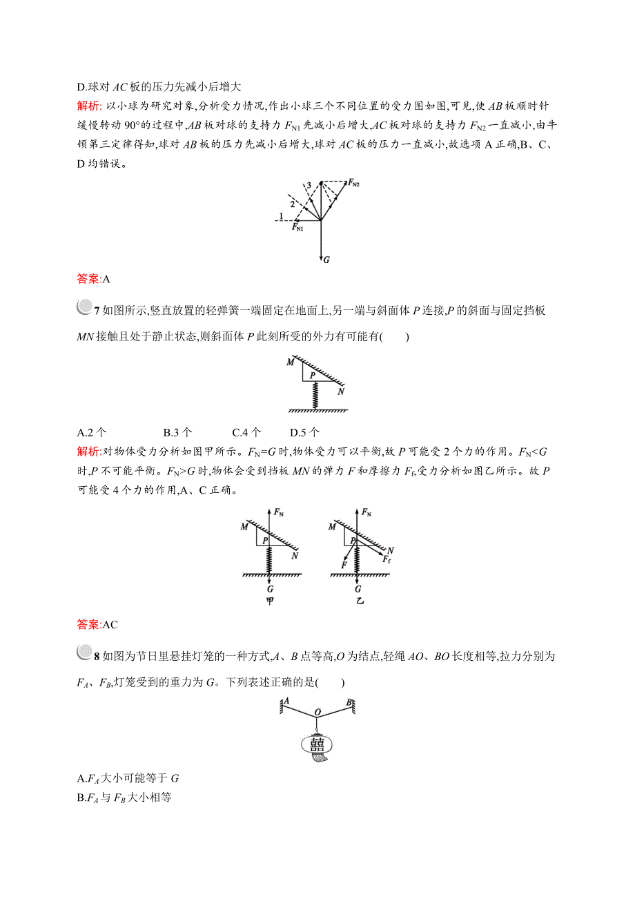 2019-2020版物理新突破人教必修一练习：第四章检测（A） WORD版含解析.docx_第3页