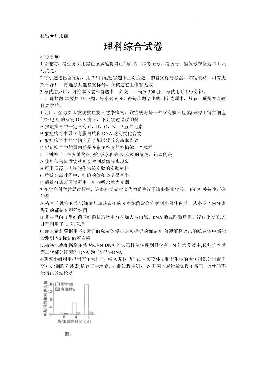 云南师范大学附属中学2023届高三上学期高考适应性月考卷（二）生物试题 WORD版含解析.doc_第1页