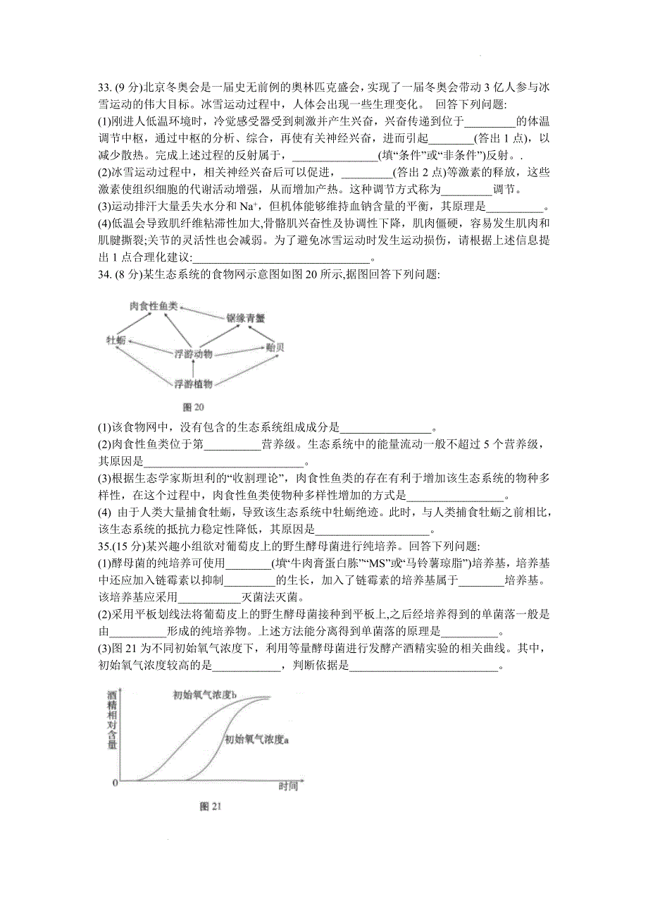 云南师范大学附属中学2023届高三上学期高考适应性月考卷（二）生物试题 WORD版含解析.doc_第3页