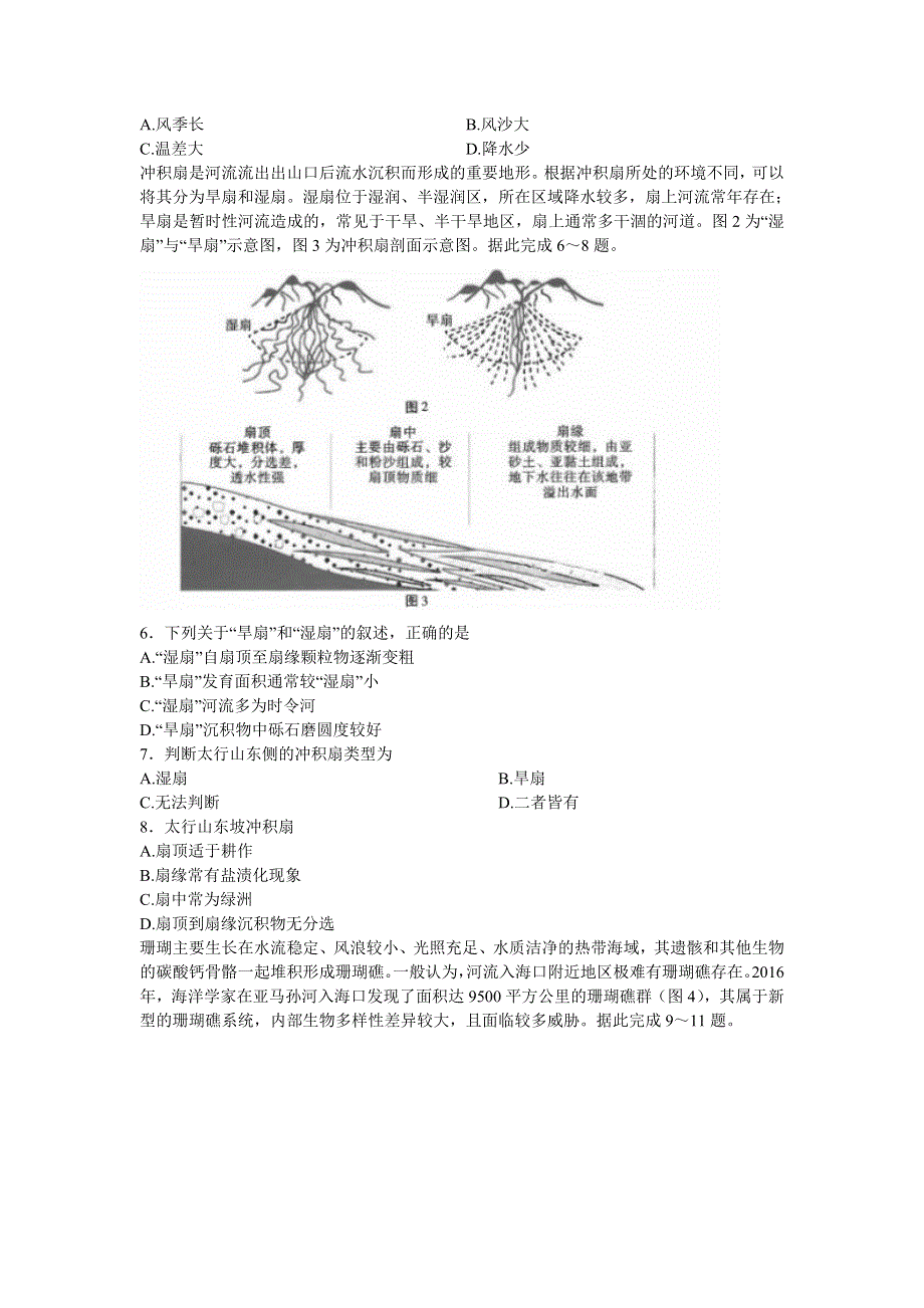 云南师范大学附属中学2022届高三高考适应性月考卷（十一）文综试题 WORD版含解析.docx_第2页