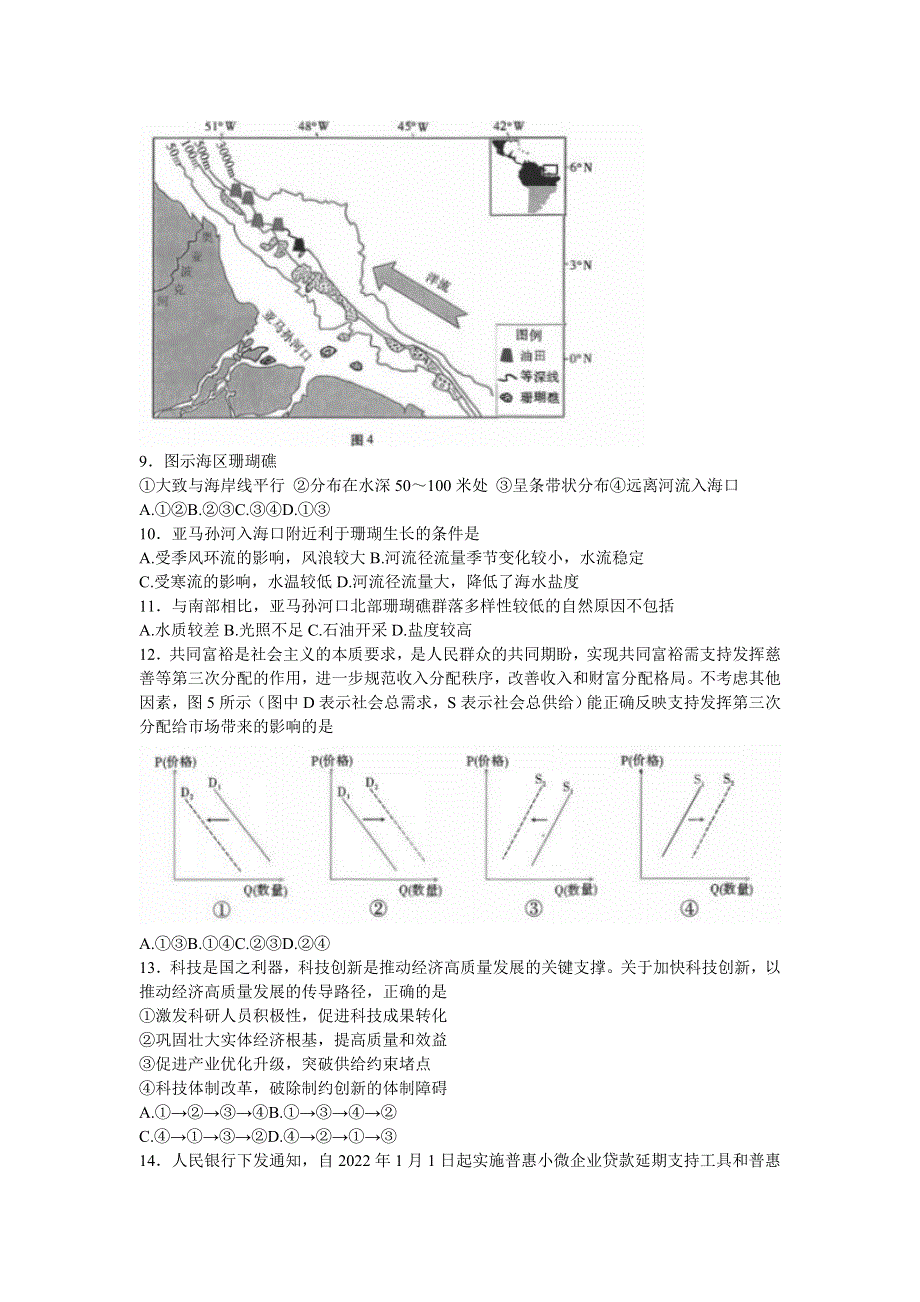 云南师范大学附属中学2022届高三高考适应性月考卷（十一）文综试题 WORD版含解析.docx_第3页