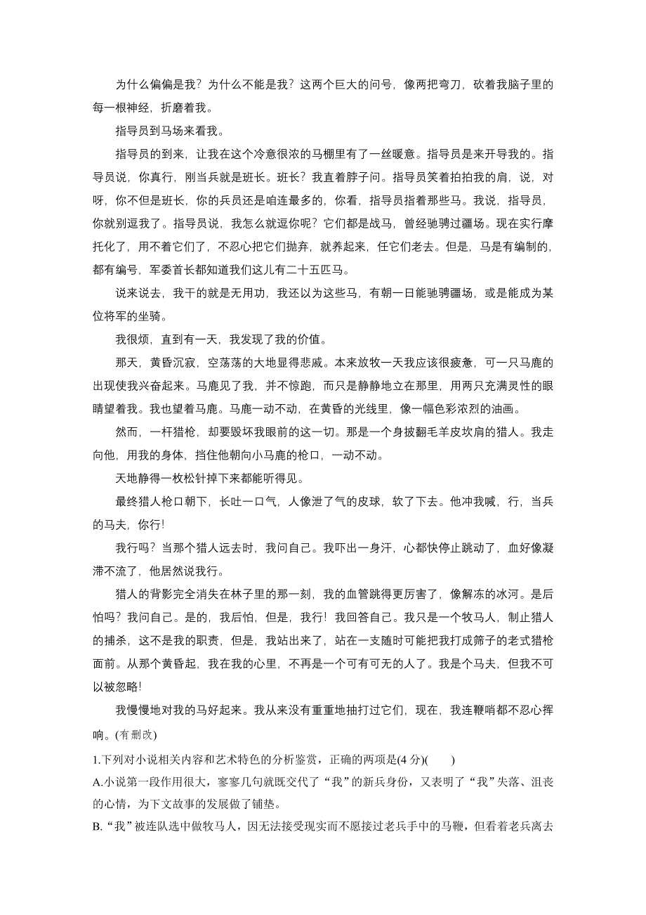 2017届高考二轮复习语文（全国通用） 第四章 小说阅读-以“人”为本综合思考 综合训练8 WORD版含答案.docx_第2页