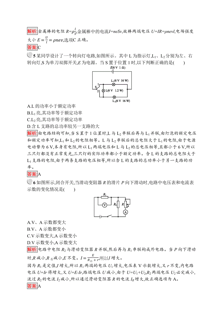 2019-2020版物理新突破人教选修3-1练习：第二章 恒定电流 检测（A） WORD版含解析.docx_第2页