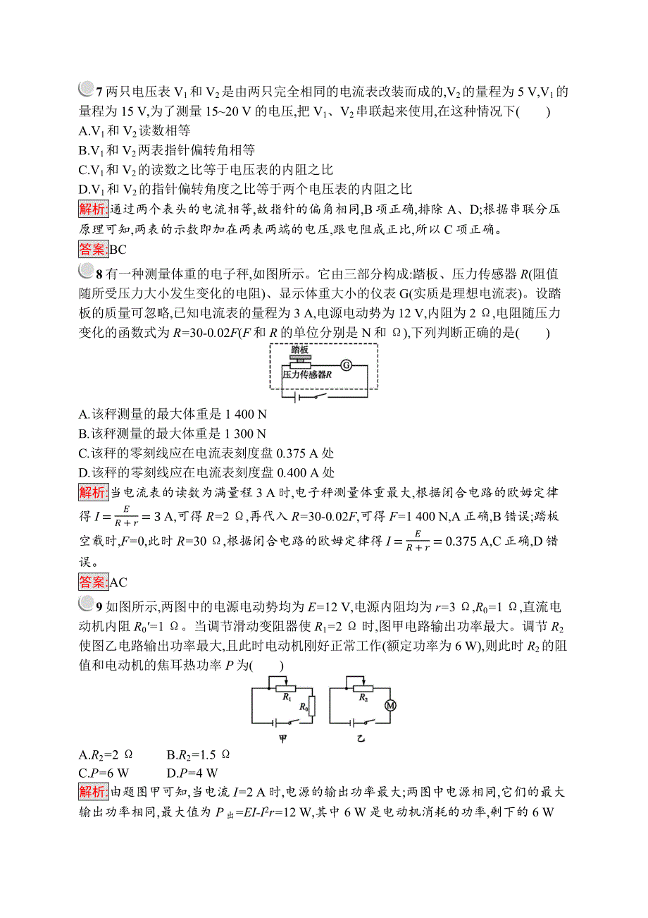 2019-2020版物理新突破人教选修3-1练习：第二章 恒定电流 检测（A） WORD版含解析.docx_第3页