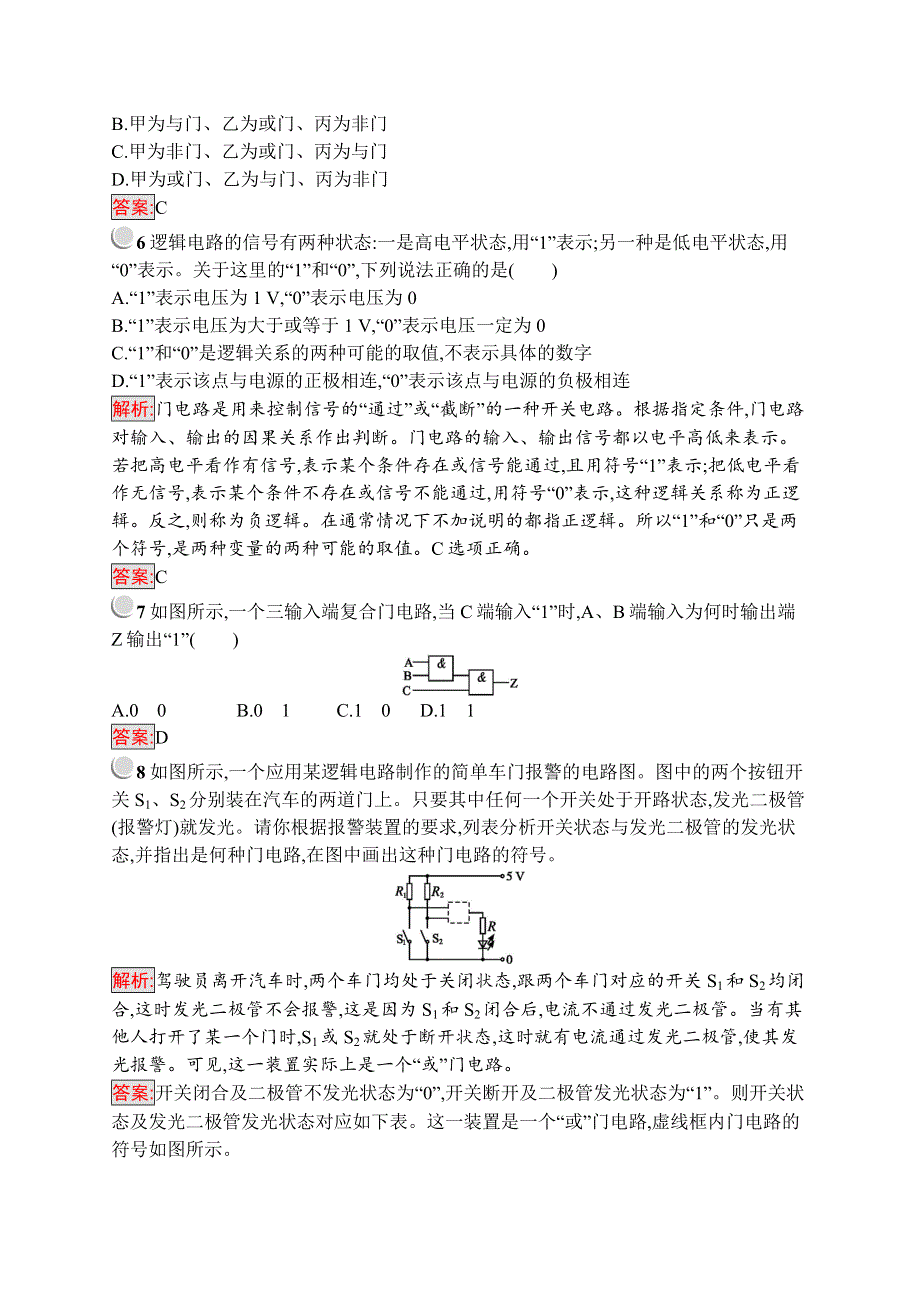 2019-2020版物理新突破人教选修3-1练习：第二章 恒定电流 2-11 WORD版含解析.docx_第2页