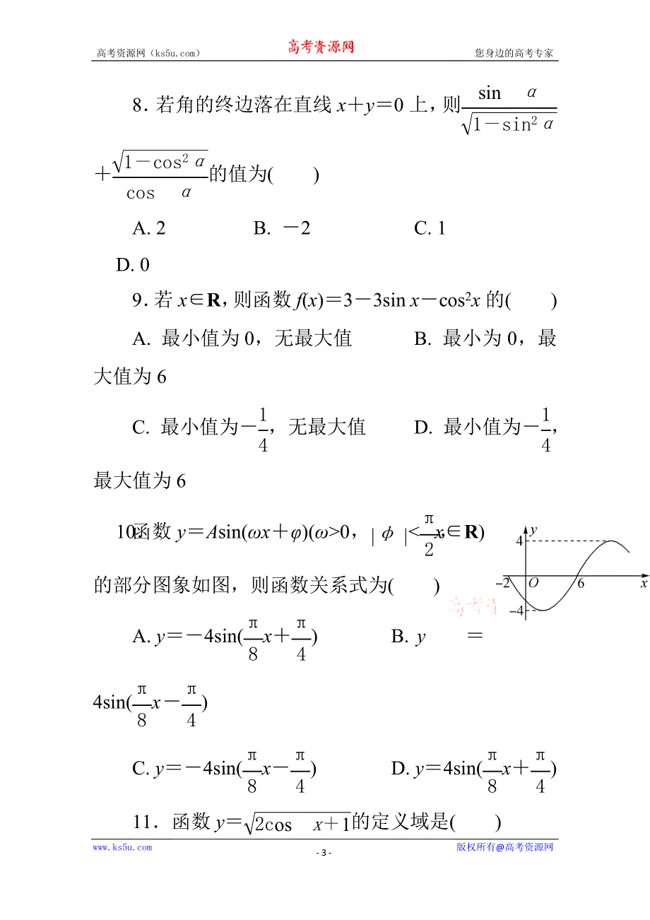 《1对1》2015年高中数学学业水平考试专题训练 4三角函数.doc_第3页