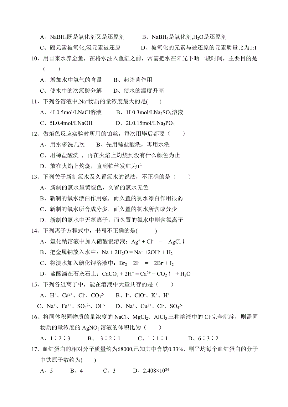 2005~2006学年度上学期高一期末考试模拟试题2.doc_第2页