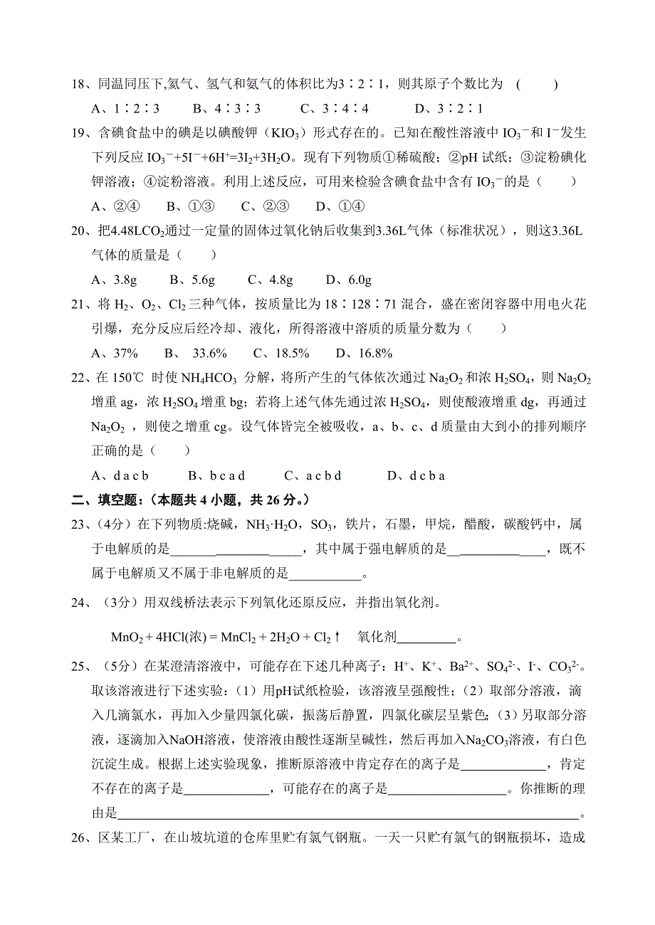 2005~2006学年度上学期高一期末考试模拟试题2.doc_第3页