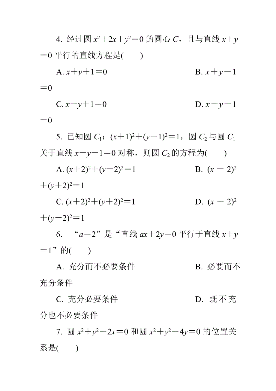 《1对1》2015年高中数学学业水平考试专题训练 11直线与圆.doc_第2页