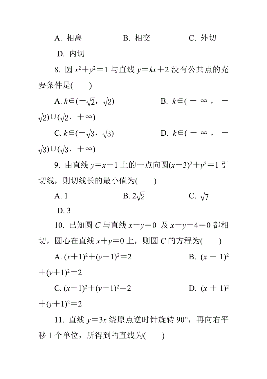 《1对1》2015年高中数学学业水平考试专题训练 11直线与圆.doc_第3页