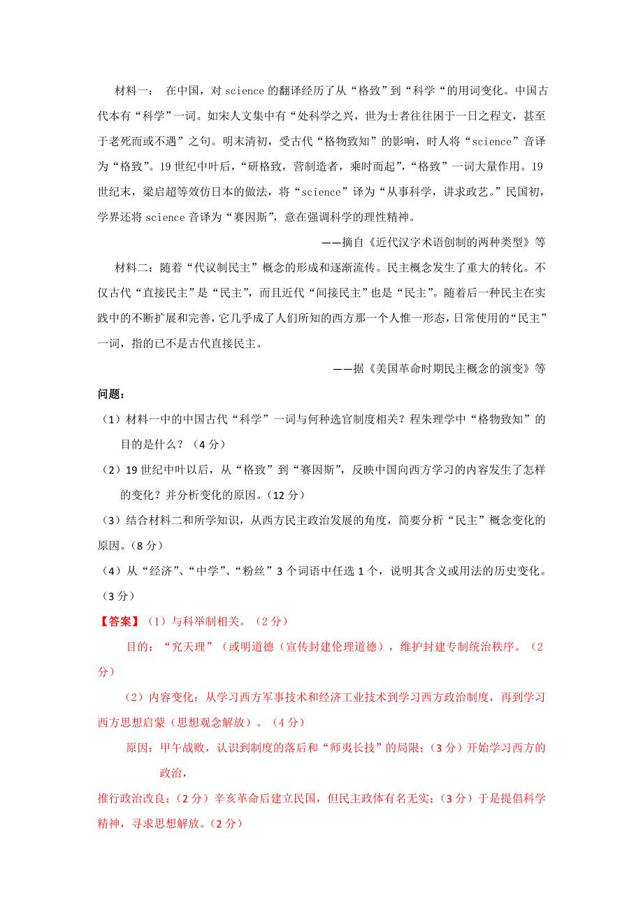 《2007-2012广东省高考历史真题分解》2007-2012年广东高考非选择题解析 WORD版含答案.doc_第2页