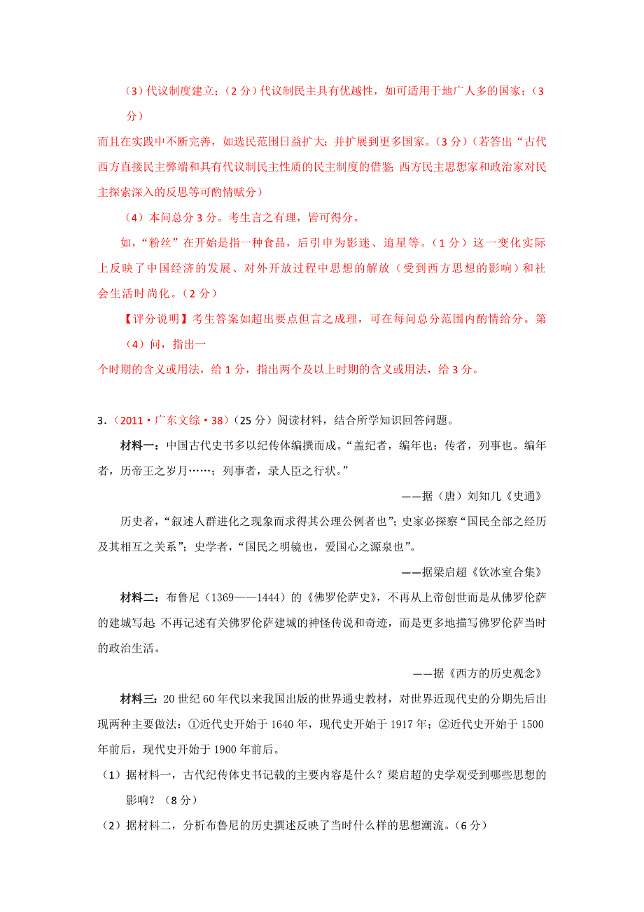 《2007-2012广东省高考历史真题分解》2007-2012年广东高考非选择题解析 WORD版含答案.doc_第3页