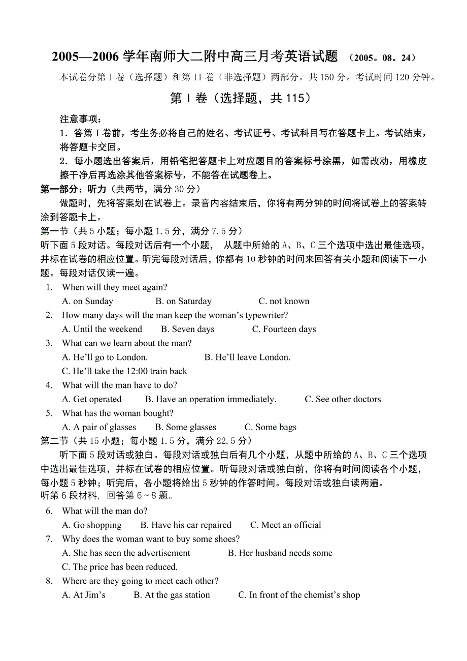 2005—2006学年南师大二附中高三月考英语试题 （20050824）[.doc_第1页