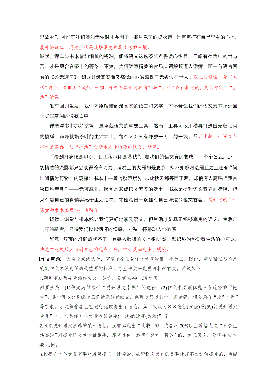 2017届高考二轮复习语文（全国通用） 第七章 写作训练-选“点”突破练出实效 学案16 WORD版含答案.docx_第2页