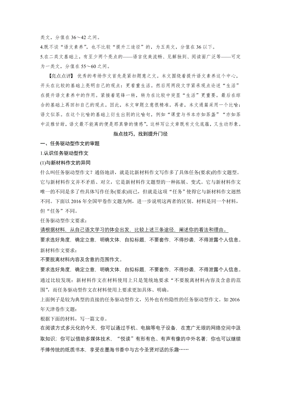 2017届高考二轮复习语文（全国通用） 第七章 写作训练-选“点”突破练出实效 学案16 WORD版含答案.docx_第3页