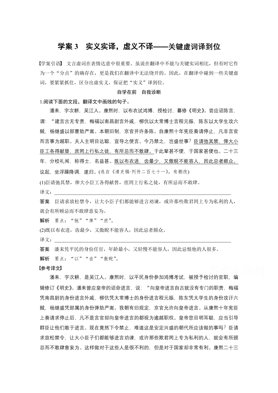 2017届高考二轮复习语文（全国通用） 第二章 文言文翻译-三大“分点”译到位轻轻松松拿高分 学案3 WORD版含答案.docx_第1页