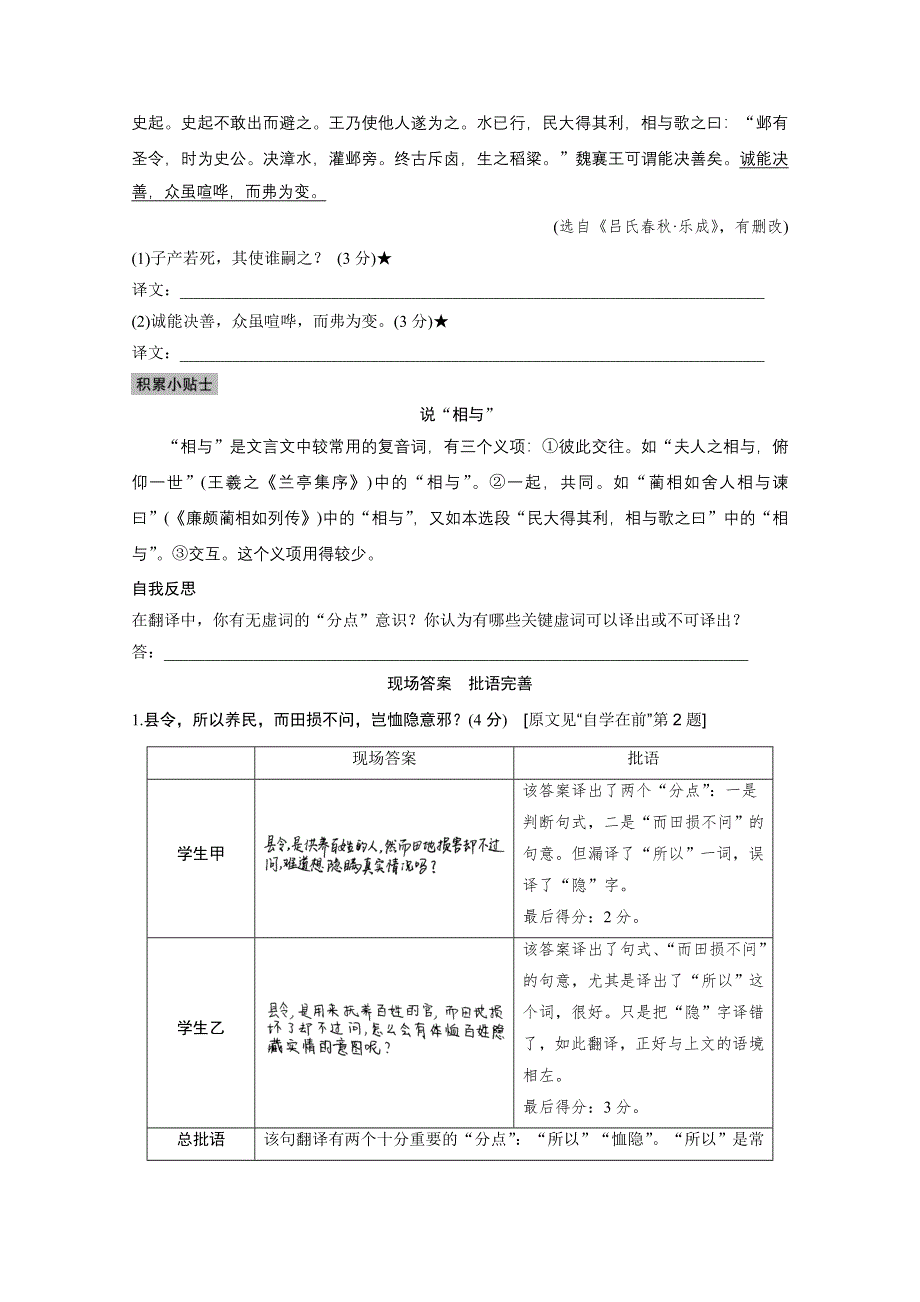 2017届高考二轮复习语文（全国通用） 第二章 文言文翻译-三大“分点”译到位轻轻松松拿高分 学案3 WORD版含答案.docx_第3页