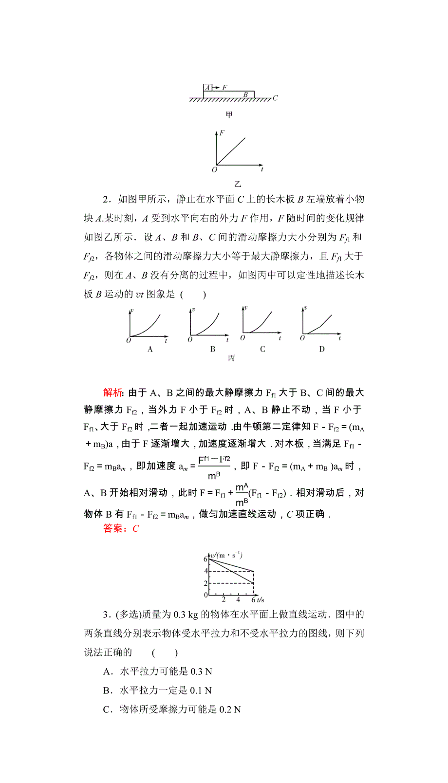 2017届高三物理一轮复习基础自主梳理 要点研析突破 速效提升训练（课时达标）第四章 曲线运动 万有引力与航天12 WORD版含答案.docx_第2页