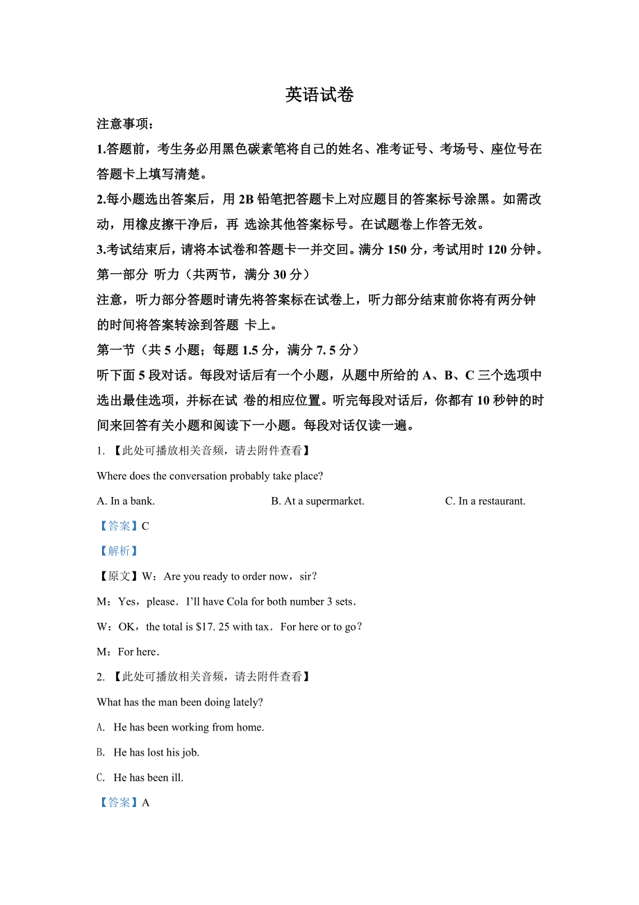 云南师范大学附属中学等西南名校联盟2021届高三12 月适应性月考英语试题（含听力） WORD版含解析.doc_第1页