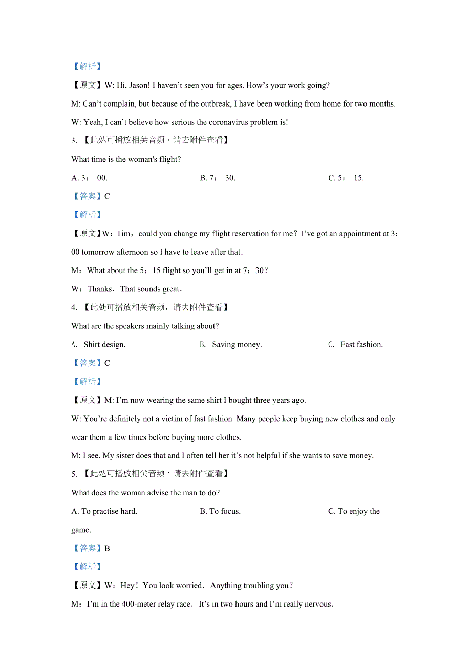 云南师范大学附属中学等西南名校联盟2021届高三12 月适应性月考英语试题（含听力） WORD版含解析.doc_第2页