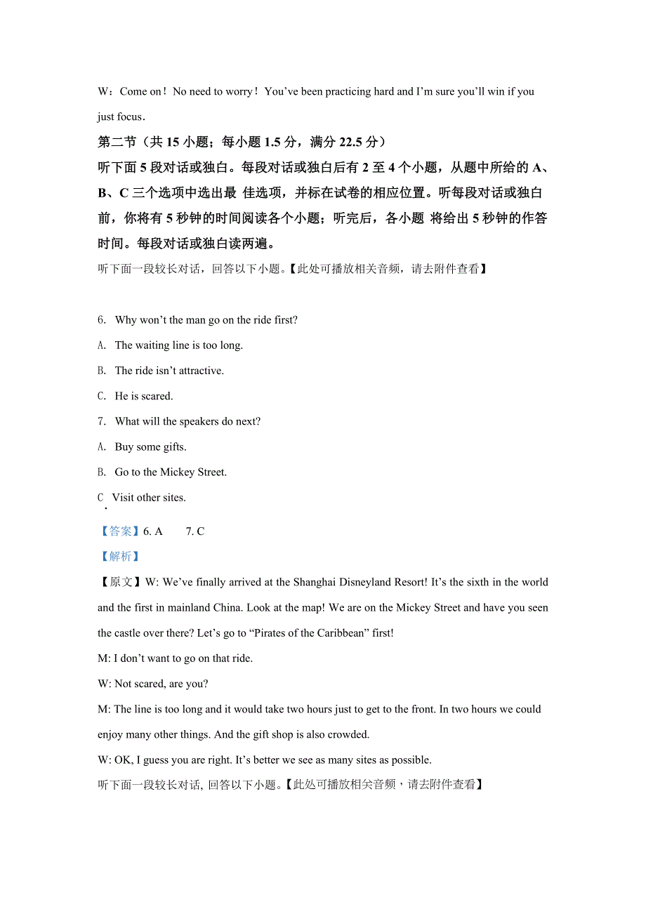 云南师范大学附属中学等西南名校联盟2021届高三12 月适应性月考英语试题（含听力） WORD版含解析.doc_第3页