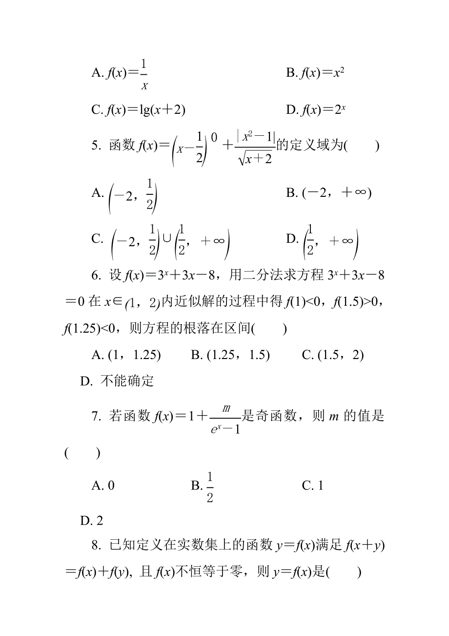 《1对1》2015年高中数学学业水平考试专题训练 3基本初等函数.doc_第2页