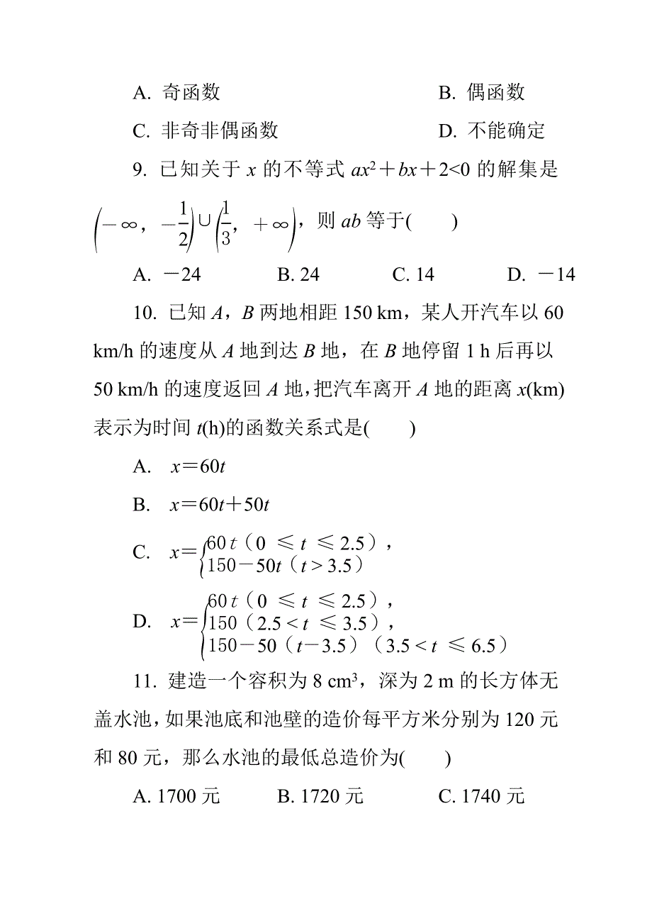 《1对1》2015年高中数学学业水平考试专题训练 3基本初等函数.doc_第3页